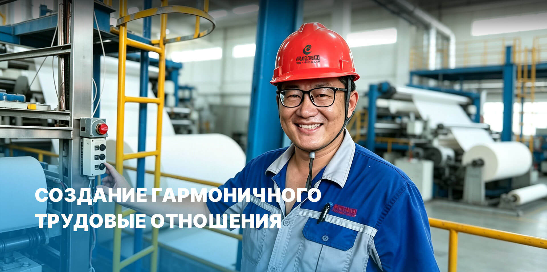 Shandong Chenming Paper Holdings Group Co., Ltd.
