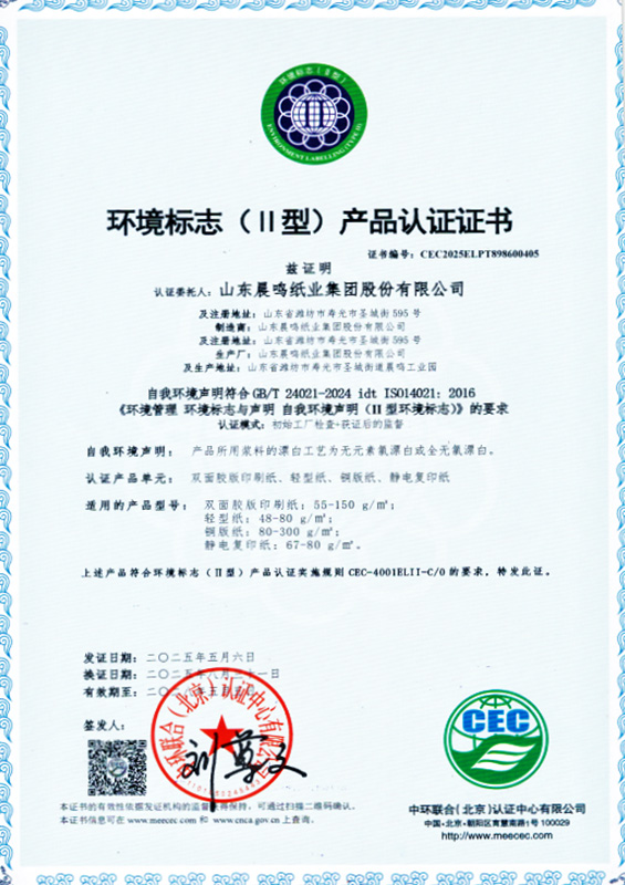 TEN-RING INVIROMENT CERTIFACITE